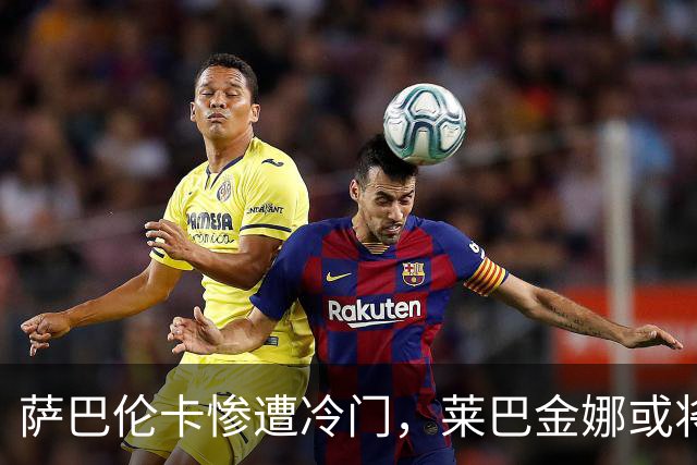 萨巴伦卡惨遭冷门，莱巴金娜或将登顶世界第一？